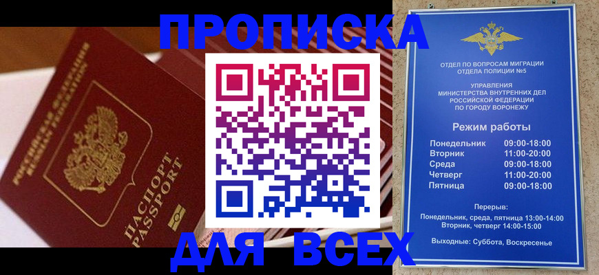 прописка ребенка в Бурятии