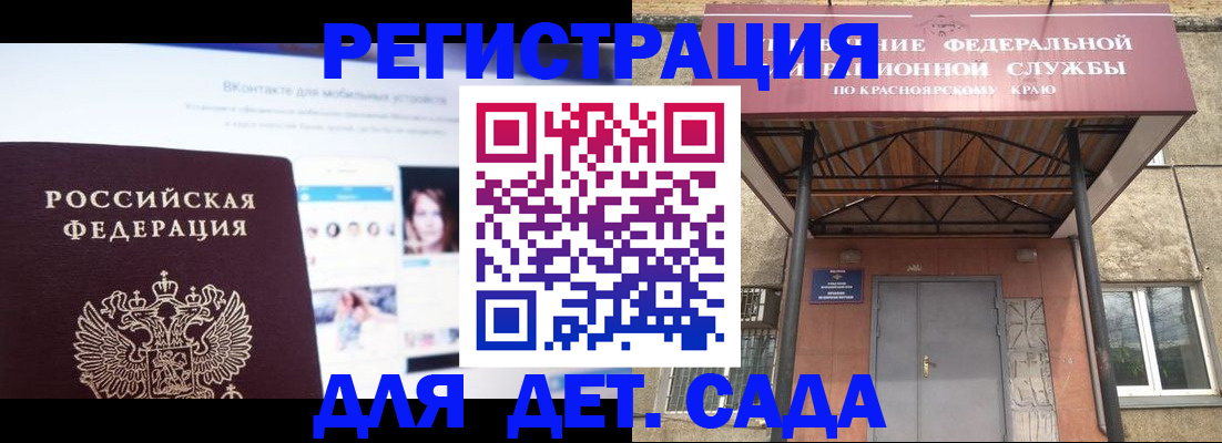 прописка в Бурятии