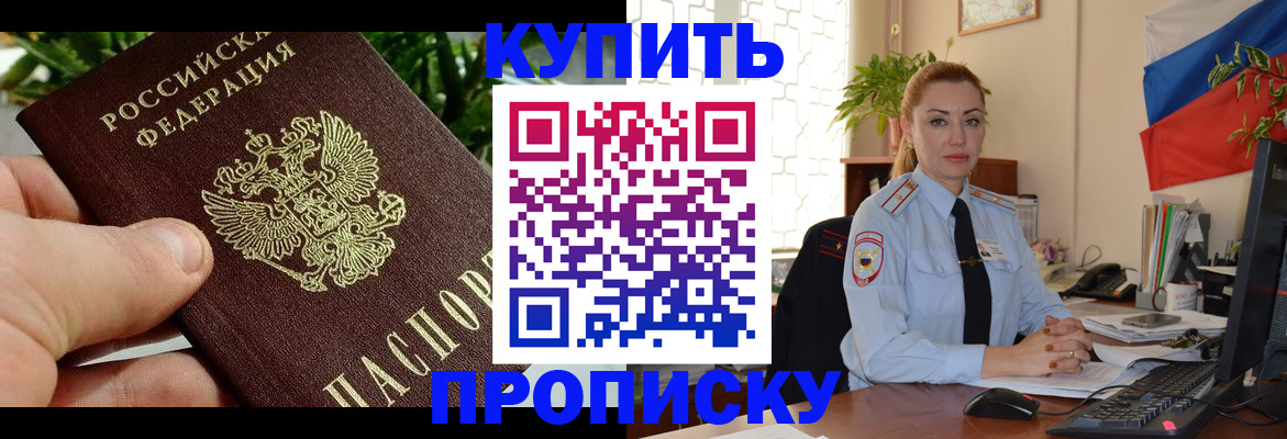 временная регистрация недорого в Бурятии