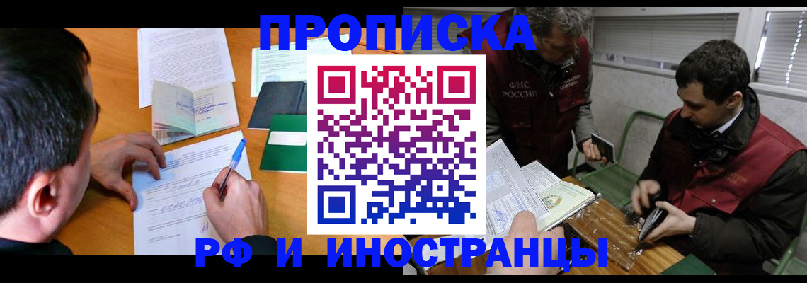 прописка поиск в Бурятии