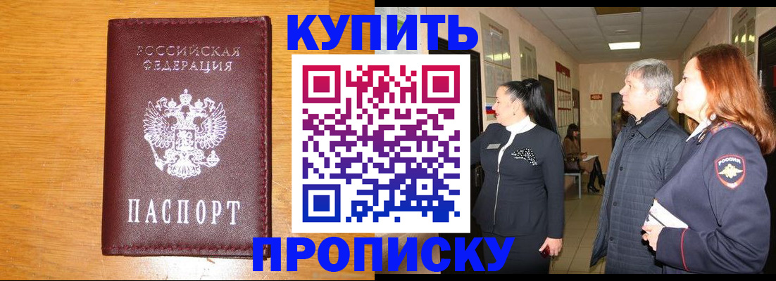 временная регистрация для школы в Бурятии