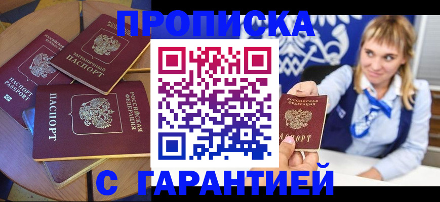 временная регистрация для всех в Бурятии