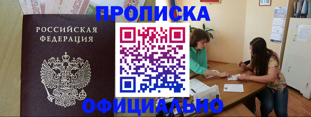 прописка иностранных граждан в Бурятии