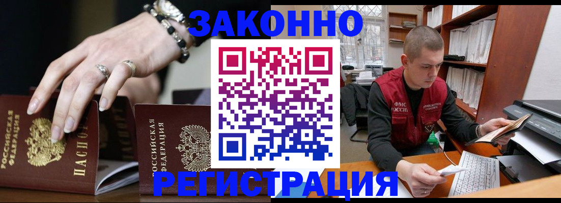 временная регистрация недорого в Бурятии